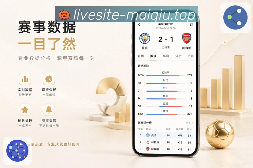 买球站App亮点展示：比分资讯联动、赛事详情、战报前瞻与内容跳转