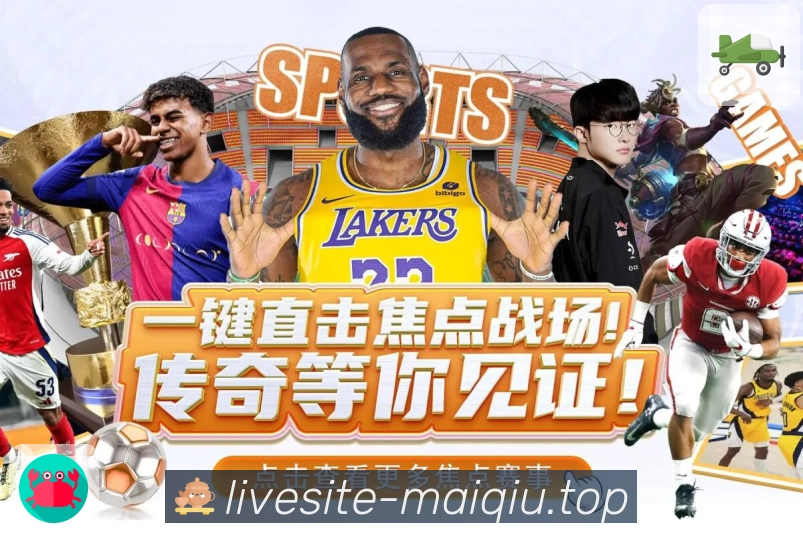 联赛直播