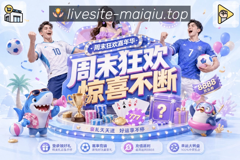 赛事盘口解读